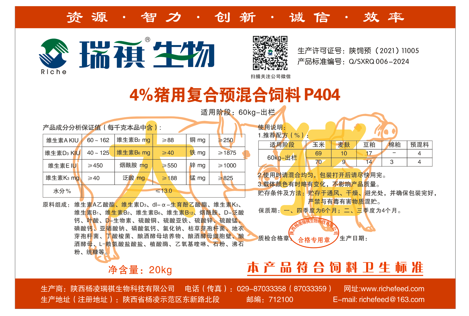 深度解析陜西楊凌瑞祺生物科技4%豬用復合預混合飼料P404 生物飼料研發的前沿實踐